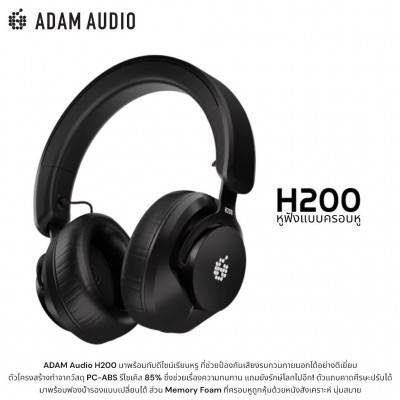 Adam Audio H200 หูฟังครอบหู