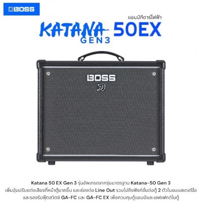 BOSS KATANA-50 EX Gen 3 Guitar Amplifier The Next Generation Of A Modern Classic