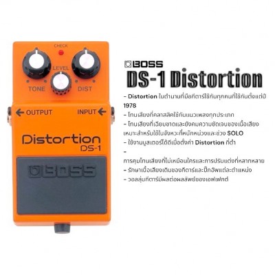 Boss DS-1 Distortion