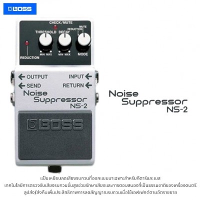 Boss NS-2 Noise Suppressor