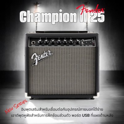 Fender Champion II 25 แอมป์กีตาร์ไฟฟ้า