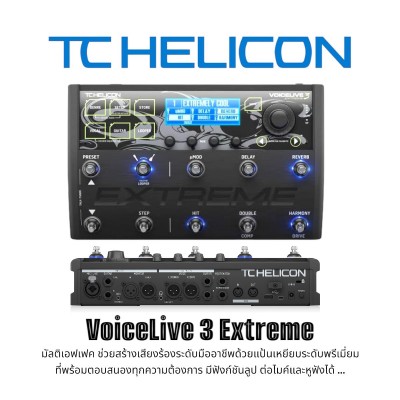 TC Helicon VoiceLive 3 Vocal Effect