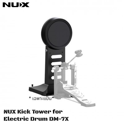 Nux Kick Tower For Electric Drum DM-7X กระเดื่องกลอง