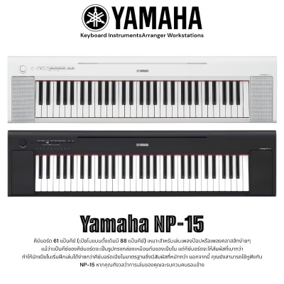 Yamaha NP-15