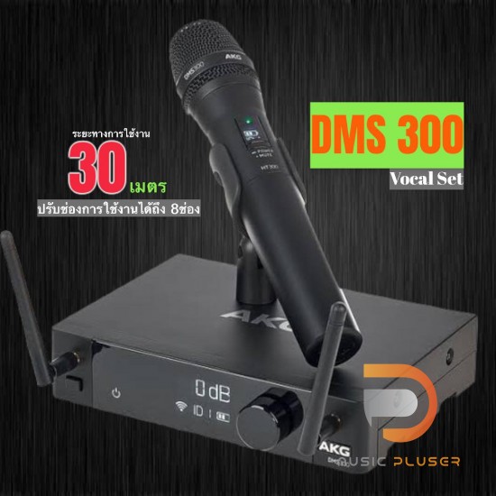 AKG DMS 300 Vocal Set