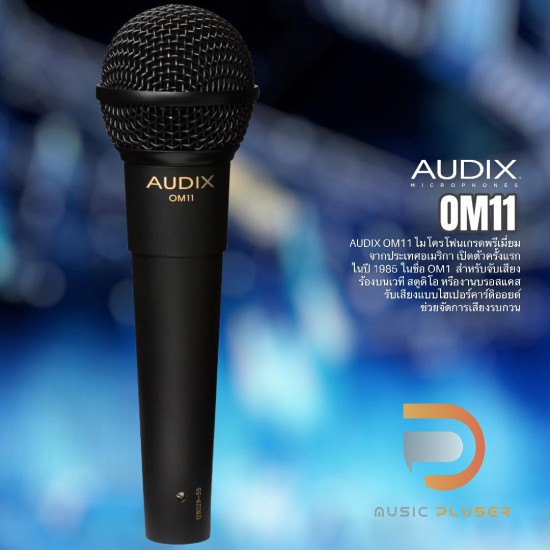 ไมโครโฟน AUDIX OM11 Dynamic Vocal Microphone