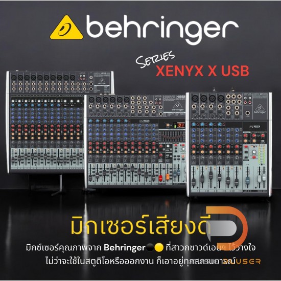 BEHRINGER XENYX Series