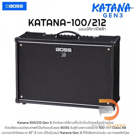 ตู้แอมป์กีตาร์ไฟฟ้า BOSS KATANA-100/212 Gen 3 Guitar Amplifier The Next Generation Of A Modern Classic