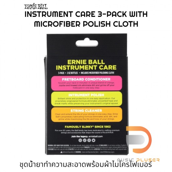 ชุดน้ำยาทำความสะอาดกีตาร์และเบส Ernie ball  INSTRUMENT CARE 3-PACK WITH MICROFIBER POLISH CLOTH