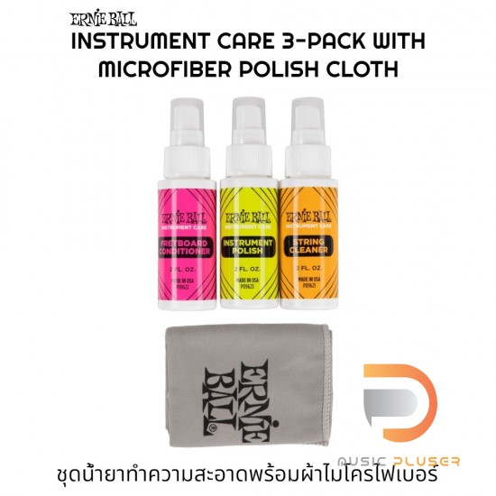 ชุดน้ำยาทำความสะอาดกีตาร์และเบส Ernie ball  INSTRUMENT CARE 3-PACK WITH MICROFIBER POLISH CLOTH