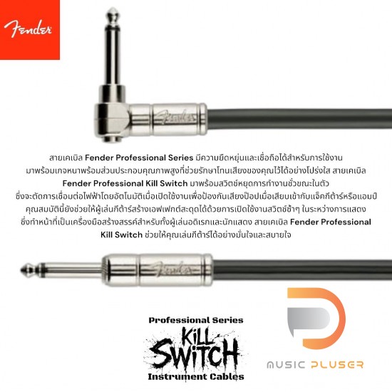 Fender Professional Series Kill Switch Instrument Cables