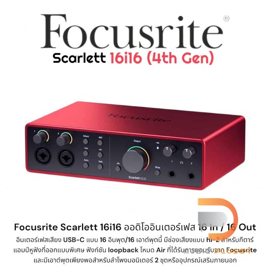 Focusrite Scarlett 16i16 (4th Gen)