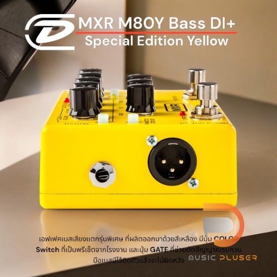  Jim Dunlop MXR M80Y Bass DI+ Special Edition Yellow