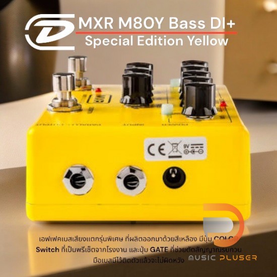  Jim Dunlop MXR M80Y Bass DI+ Special Edition Yellow