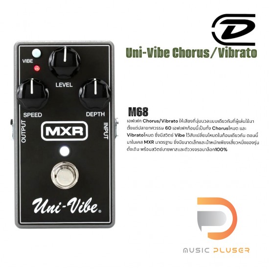 เอฟเฟคกีตาร์ Jim Dunlop MXR M68 Uni-Vibe Chorus/Vibrato