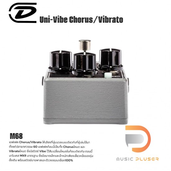 เอฟเฟคกีตาร์ Jim Dunlop MXR M68 Uni-Vibe Chorus/Vibrato