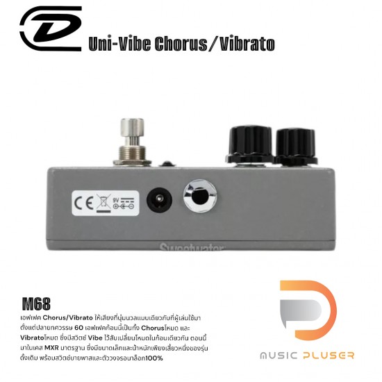 เอฟเฟคกีตาร์ Jim Dunlop MXR M68 Uni-Vibe Chorus/Vibrato