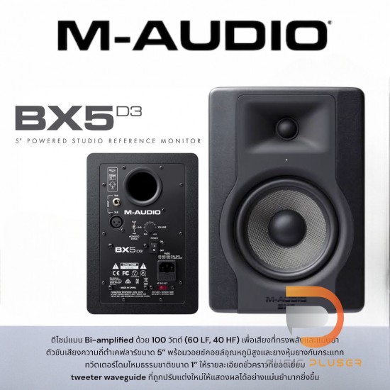 Studio Minitor M-AUDIO รุ่น BX-5D3