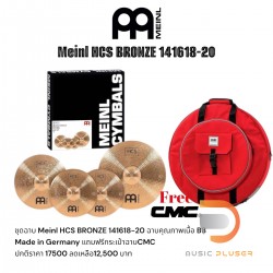 ชุดฉาบ Meinl HCS BRONZE 141618-20 แถมฟรีกระเป๋า CMC