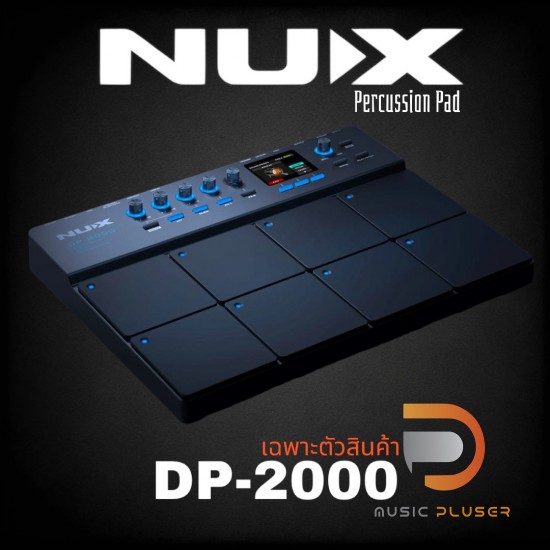 Nux DP-2000 กลองเเพดไฟฟ้า