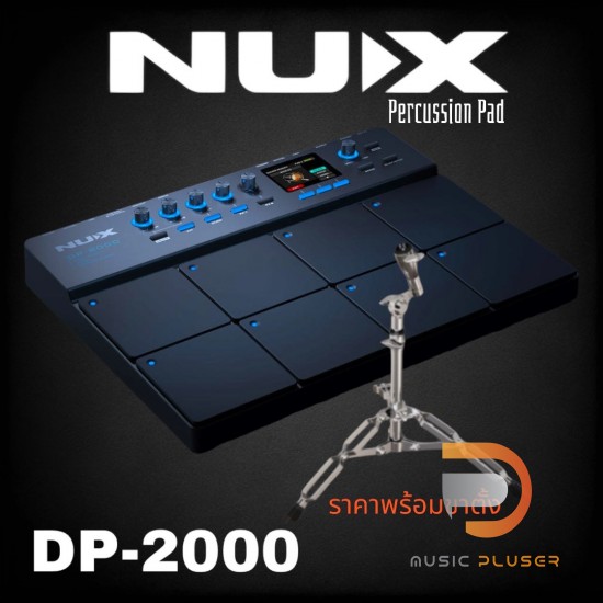 Nux DP-2000 กลองเเพดไฟฟ้า