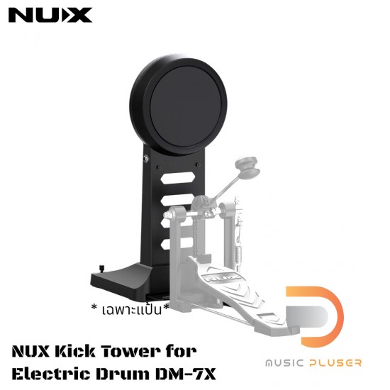 Nux Kick Tower For Electric Drum DM-7X กระเดื่องกลอง