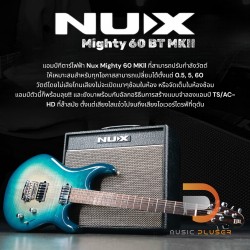 Nux Mighty 60 MKll แอมป์กีตาร์ไฟฟ้า