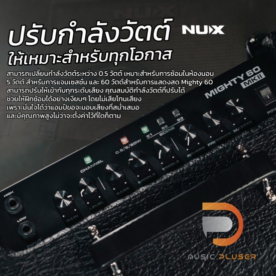 Nux Mighty 60 MKll แอมป์กีตาร์ไฟฟ้า