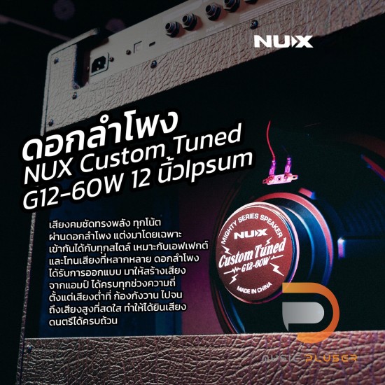 Nux Mighty 60 MKll แอมป์กีตาร์ไฟฟ้า