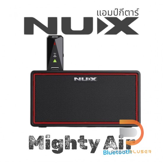 Nux Mighty Air แอมป์กีตาร์ไฟฟ้า