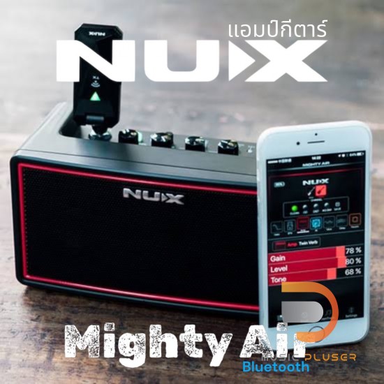 Nux Mighty Air แอมป์กีตาร์ไฟฟ้า