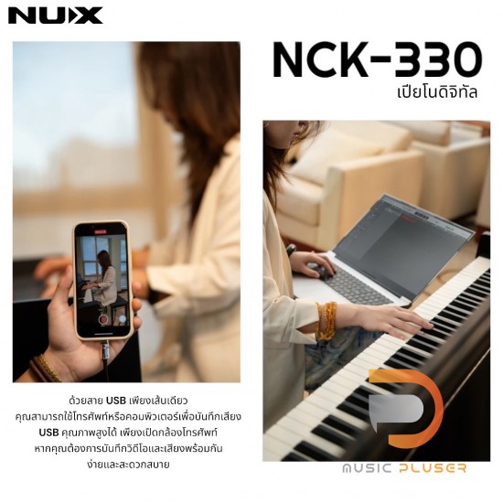 Nux NCK-330 เปียโนไฟฟ้า