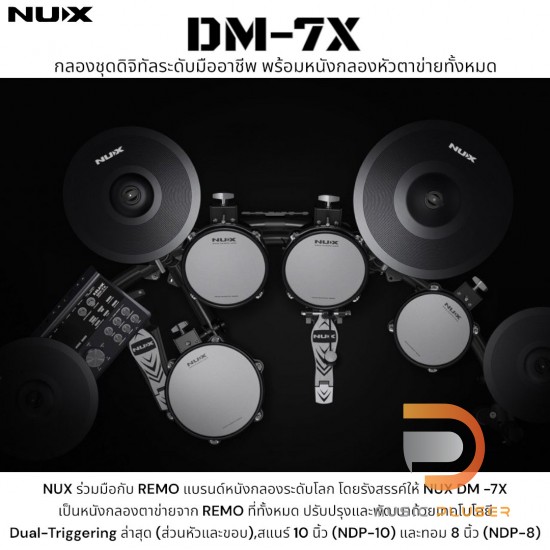 กลองไฟฟ้า NUX DM-7X Digital Drum Kit