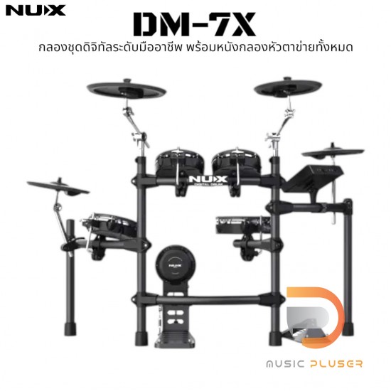 กลองไฟฟ้า NUX DM-7X Digital Drum Kit