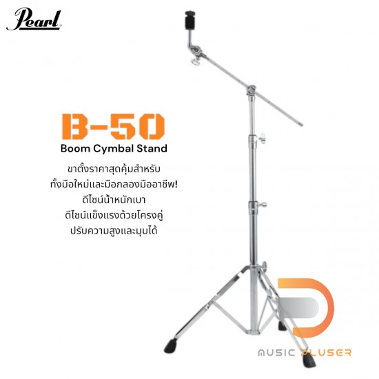 Pearl B-50 ขาตั้งฉาบ