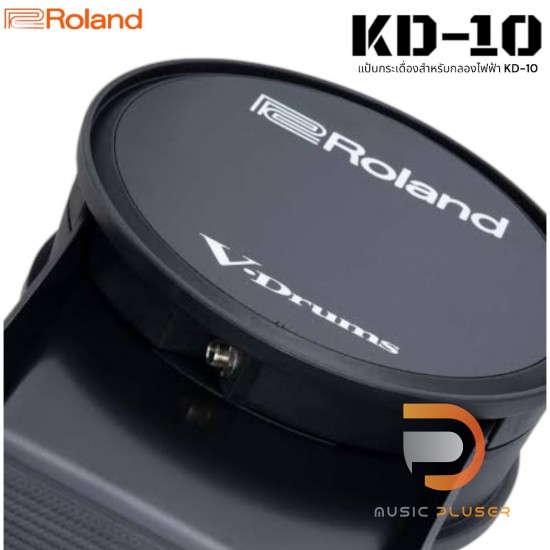 Roland KD-10 Kick Pad แป้นกระเดื่องกลองไฟฟ้า