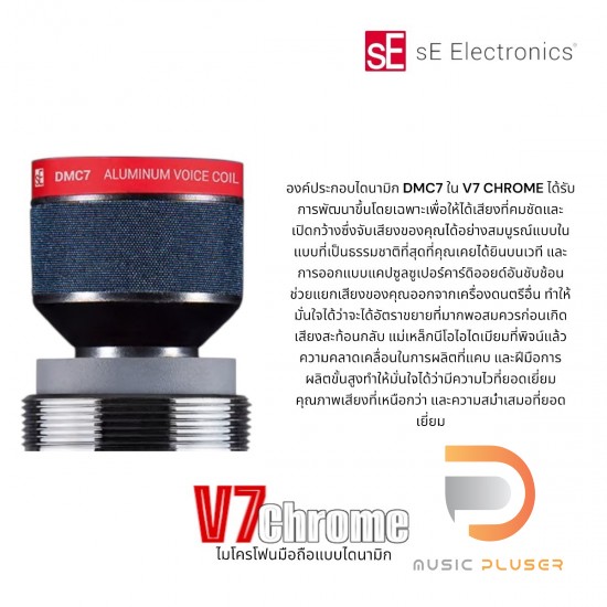 SE Electronic V7 Chrome