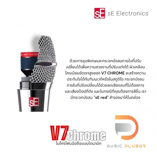 SE Electronic V7 Chrome