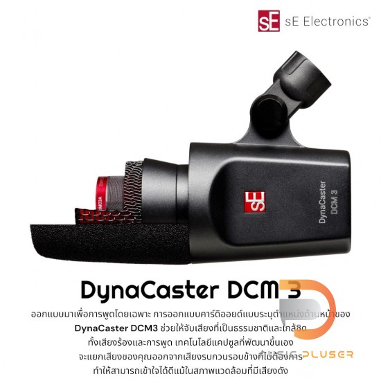 sE Electronics DynaCaster DCM 3