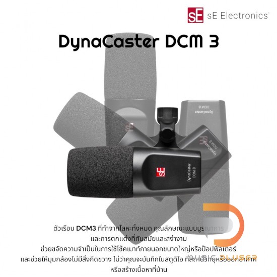 sE Electronics DynaCaster DCM 3