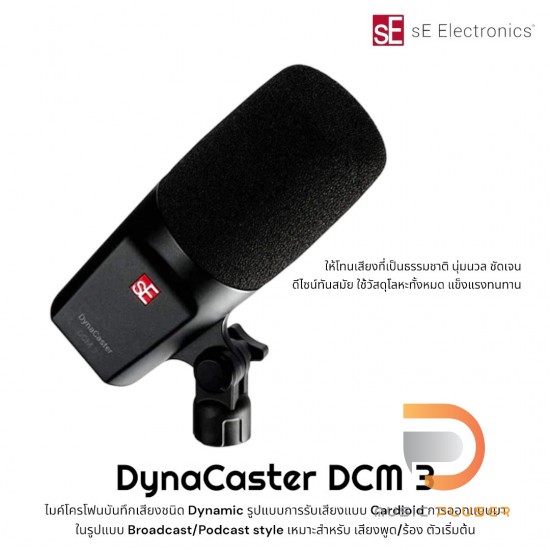 sE Electronics DynaCaster DCM 3