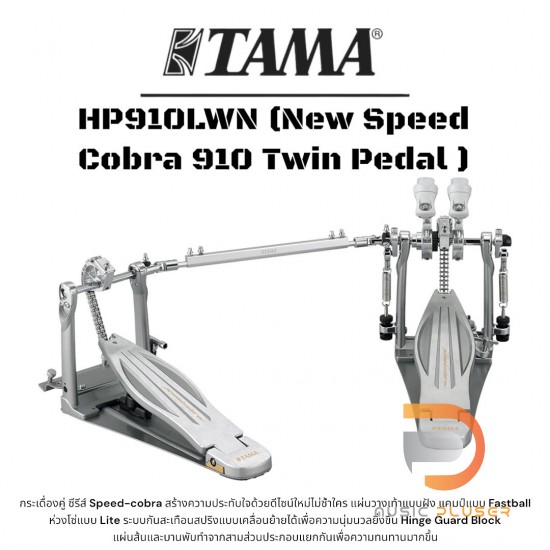 Tama HP910LWN Speed Cobra