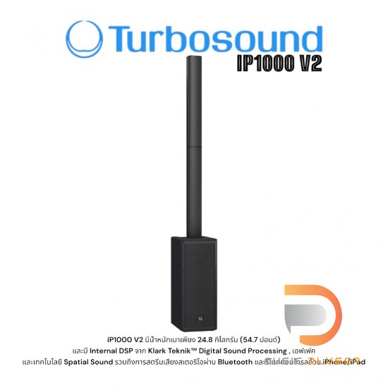 Turbosound iP1000 V2 | ชุดลำโพงคอลัมน์ 8×2.75 นิ้ว ซับ 2×8 นิ้ว ลำโพงเสียงแหลม 1x1 นิ้ว พร้อมขยายเสียง 1,000 วัตต์ มีบลูทูธ