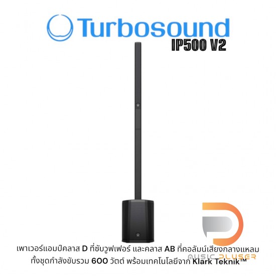 Turbosound iP500 V2 | ชุดลำโพงคอลัมน์ 6×2 นิ้ว ซับวูฟเฟอร์ 8 นิ้ว พร้อมขยายเสียง 600 วัตต์ บลูทูธ