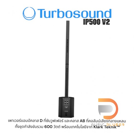 Turbosound iP500 V2 | ชุดลำโพงคอลัมน์ 6×2 นิ้ว ซับวูฟเฟอร์ 8 นิ้ว พร้อมขยายเสียง 600 วัตต์ บลูทูธ