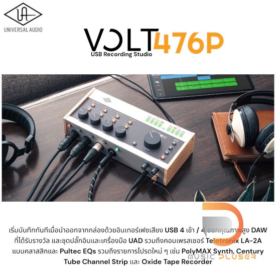 Universal Audio VOLT 476P