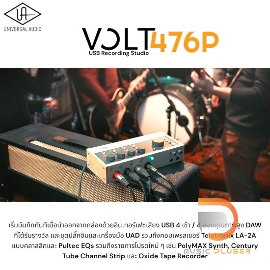 Universal Audio VOLT 476P