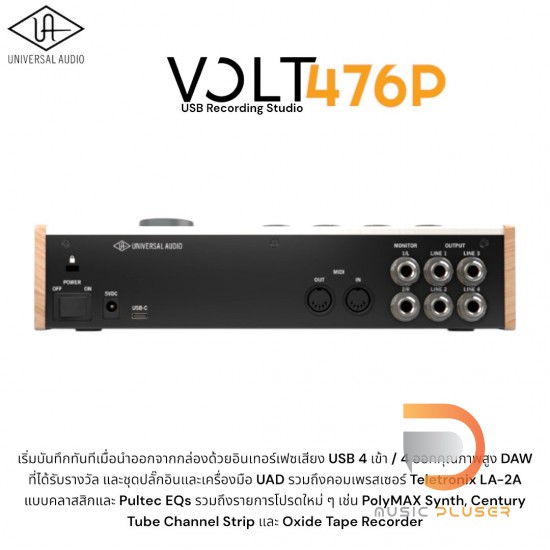 Universal Audio VOLT 476P