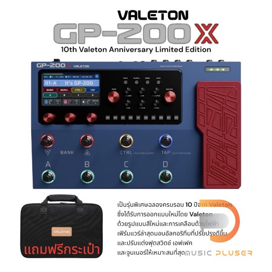 Valeton GP-200X 10th Valeton Anniversary Limited Edition