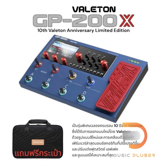 Valeton GP-200X 10th Valeton Anniversary Limited Edition